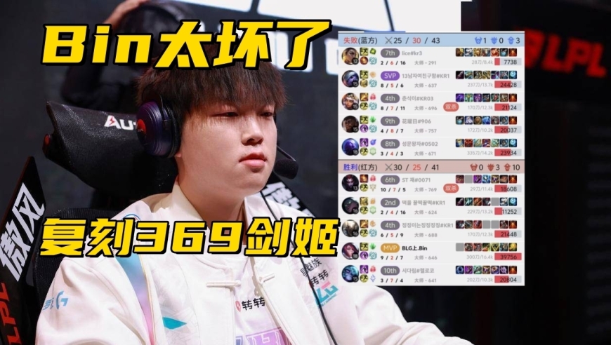 G2爆冷翻车LEC新王登基！Bin复刻369剑姬：对位奎桑提砍下MVP