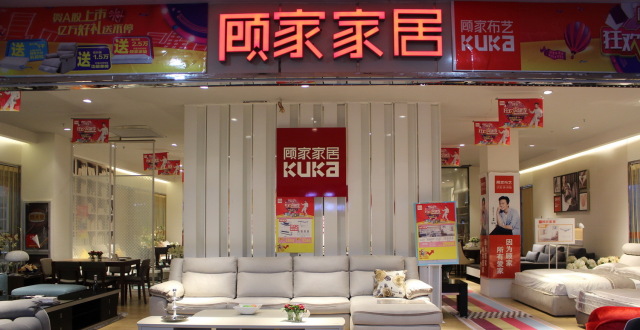 美的何享健之子何剑锋或接盘顾家家居，这到底为了什么？_腾讯新闻