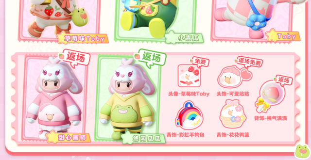 【更新公告】Toby 联动第二弹开启！元梦星期五活动更新， 多重福利享不停！_腾讯新闻