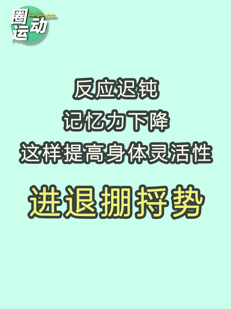 为什么反应迟钝