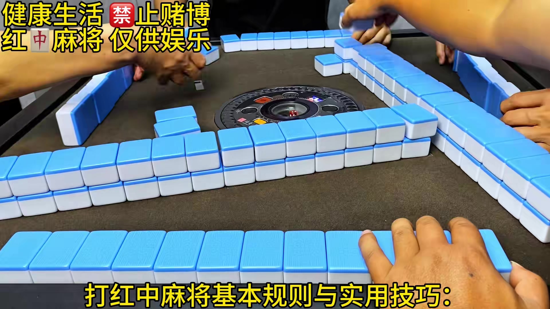 棋牌游戏：打红中麻将基本规则与实用技巧_腾讯新闻