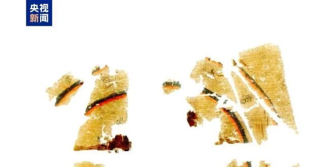 流失美国79载 国宝文物子弹库帛书二、三卷回归祖国_腾讯新闻