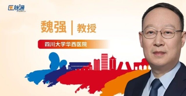 EAU25 中国强音 | 魏强教授：全球化视野下，中国泌尿外科学术的国际协同创新与发展_腾讯新闻