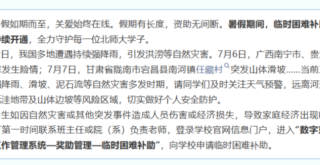 北京多所高校紧急通知，开通临时困难补助申请通道！_腾讯新闻