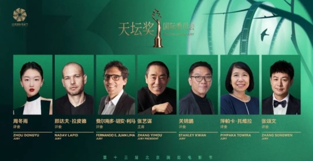 天坛奖｜第十三届北京国际电影节“天坛奖”国际评奖委员会阵容官宣_腾讯新闻