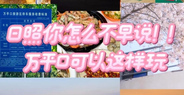 万平口五个门攻略，日照旅行必看_腾讯新闻