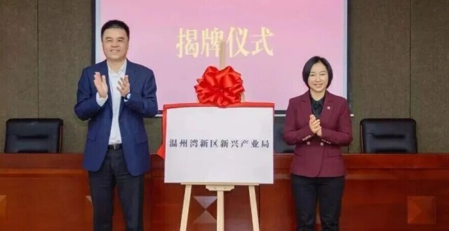 浙江首个！这一新机构，正式挂牌成立缩略图