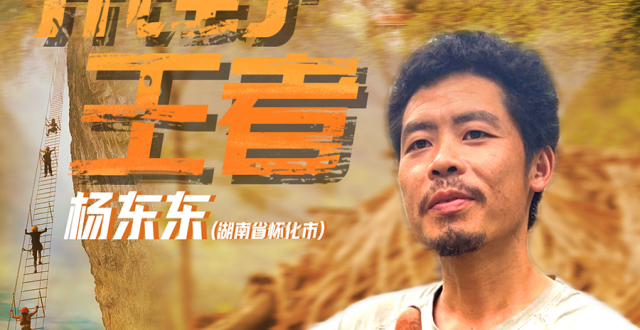 荒野之王加冕！张家界“七星山杯”极限挑战收官 杨东东独揽10万大奖_腾讯新闻