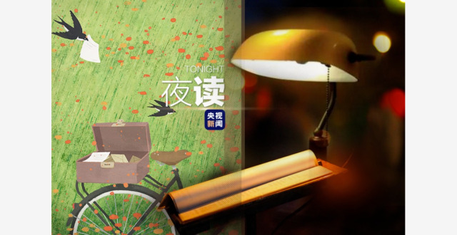 夜读丨见字，如面_腾讯新闻