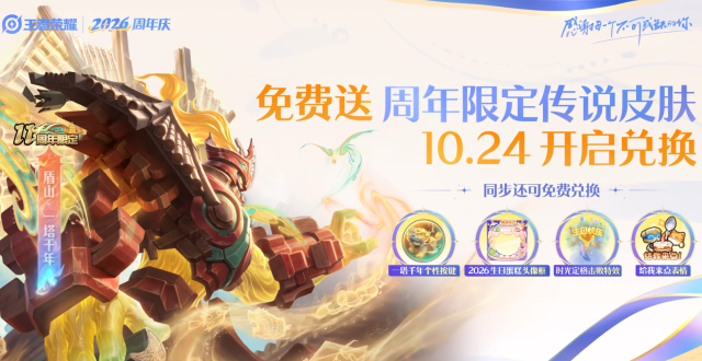 蚩奼新史诗皮肤