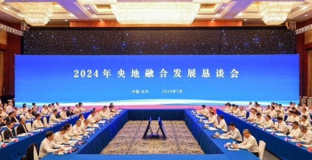 2024年央地融合发展恳谈会在兰举行 胡昌升讲话 任振鹤主持_腾讯新闻