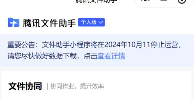 太突然！腾讯宣布：一产品将停运_腾讯新闻