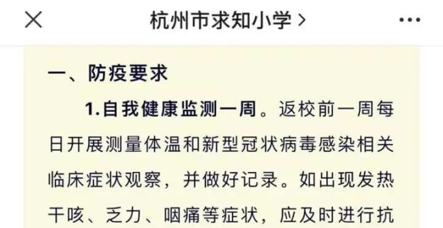 杭州有学校发通知，开学前一天做一次抗原或核酸_腾讯新闻