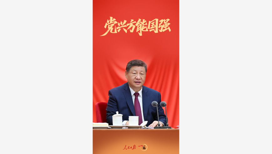 一见·党兴方能国强