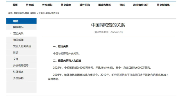 外交部提醒谨慎赴帕劳旅游