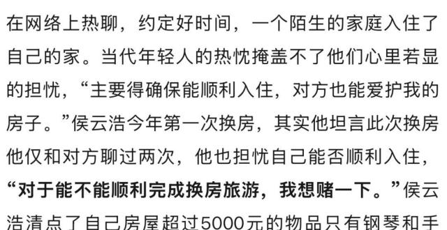 警惕！“换房过年”悄悄开始流行，有人满意有人被“放鸽子”……律师提示风险缩略图