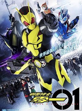 假面骑士01(日语版)版