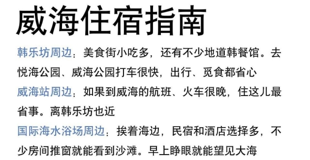 冬天来威海旅游，景点路线指南_腾讯新闻
