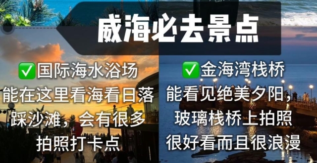 11-12月威海旅游，必备物品篇_腾讯新闻