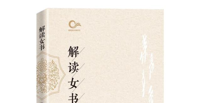 《解读女书》：女书文化保护与传承的价值追寻_腾讯新闻