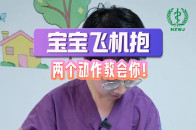 宝宝飞机抱 是一种帮助婴儿缓解胀气或不适的抱法_腾讯新闻