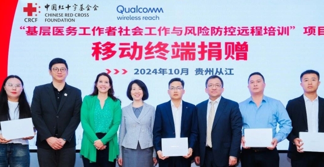 以技术赋能基层医务工作者 红通通项目向贵州省从江县基层医疗机构捐赠移动终端设备_腾讯新闻