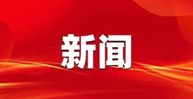 马斌主持召开县委常委会（扩大）会议_腾讯新闻