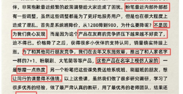 粉笔因降价风波用「自曝家丑」的方式回应争议，为什么反而赢得用户好感？