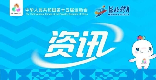 全运会艺术体操个人全能决赛 河北健儿栗慧琳收获铜牌_腾讯新闻