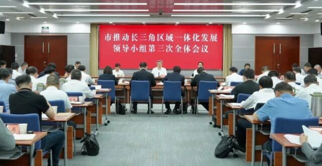 牢记“国之大者” 抢抓战略机遇 更大力度服务推动长三角一体化发展_腾讯新闻