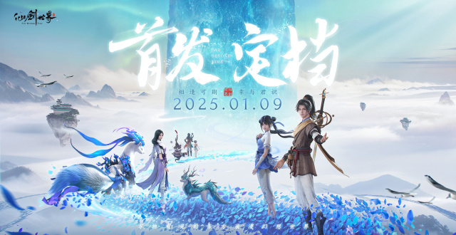 开放世界冒险 RPG《仙剑世界》定档 2025 年 1 月 9 日上线_腾讯新闻