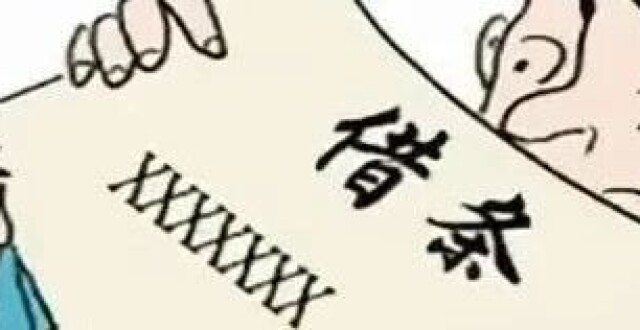 如何出具一张完美的“借条”？_腾讯新闻