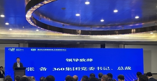360集团总裁张备在2023数博会为数据安全“带货”_腾讯新闻