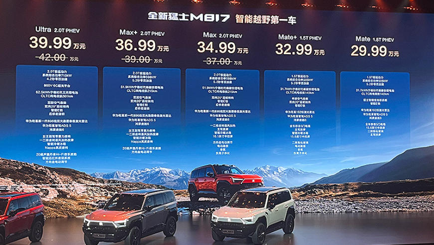 全新猛士M817售29.99万起 纯电续航301km搭华为乾崑ADS 5