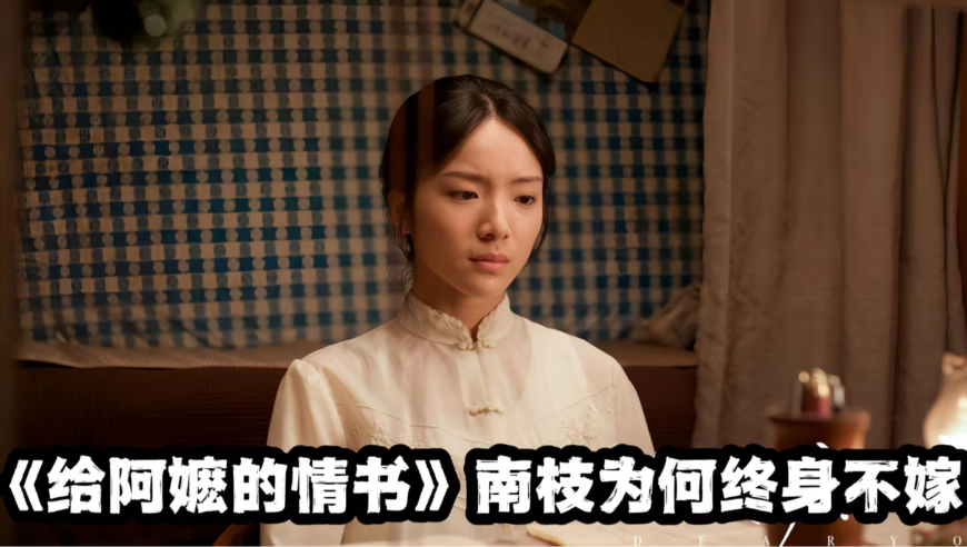《给阿嬷的情书》删减镜头！木生一句通身热热，淑柔跑去拍全家福_腾讯新闻