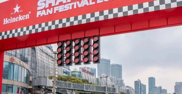 F1全球车迷“狂欢节”来了！“格子旗嘉年华”在北外滩开幕‌_腾讯新闻
