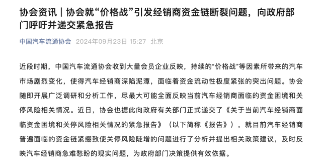 “价格战”损失1380亿？协会紧急发文_腾讯新闻