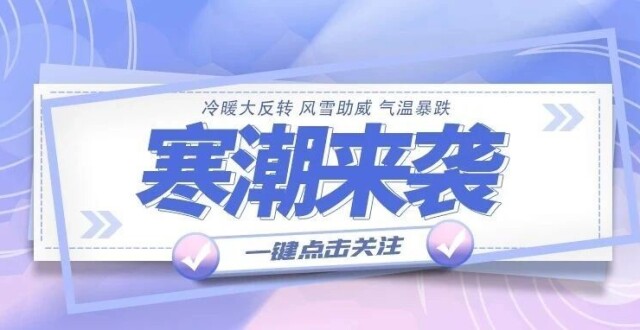 寒潮大风沙尘雨雪组团来袭 内蒙古未来三天气温暴跌 部分地区最高温跌至冰点以下 重回冬日_腾讯新闻