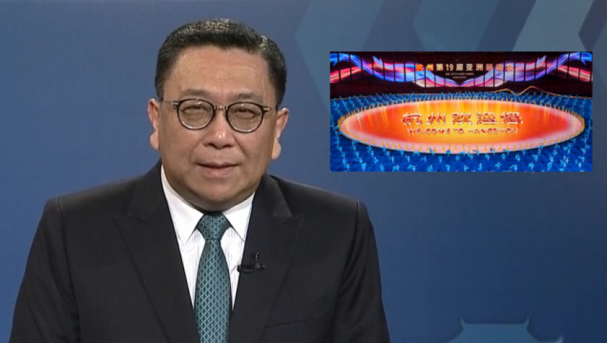 杭州亚运会开幕式引两岸热议,台湾时事评论员郑又平高度评价