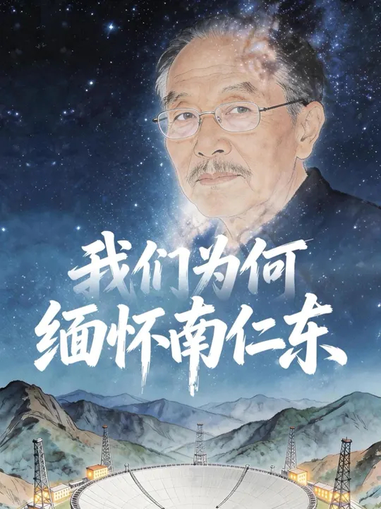 FAST落成十周年，我们在清明时节缅怀南仁东_腾讯新闻