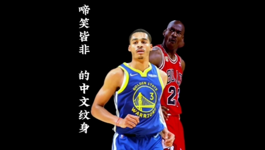 NBA纹身标志图案图片