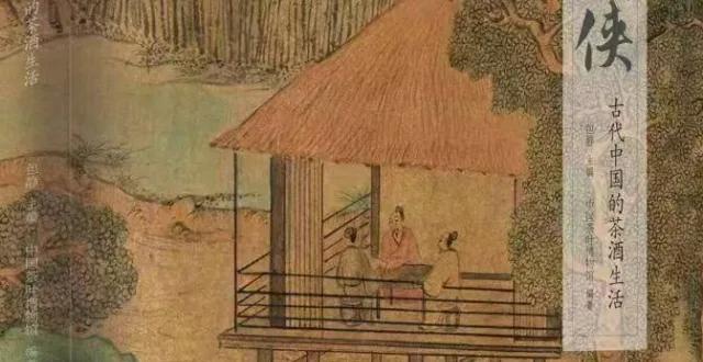 拆书帮 | 围炉煮茶时节，品读古代中国茶酒生活的“隐与侠”_腾讯新闻