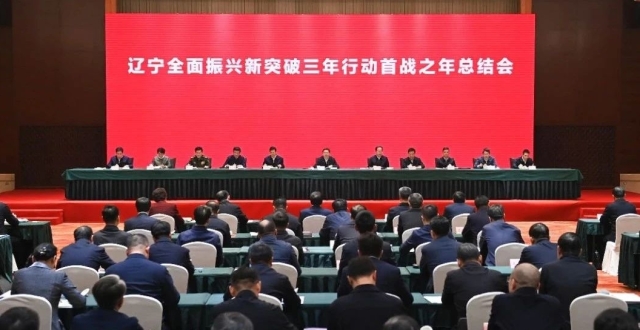 辽宁全面振兴新突破三年行动首战之年总结会召开 郝鹏主持并讲话 李乐成讲话_腾讯新闻