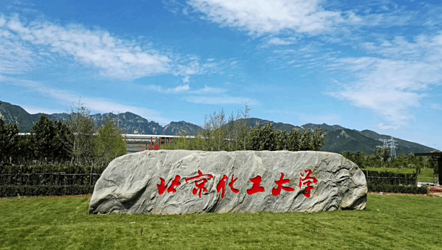 北京化工大学国际学院图片