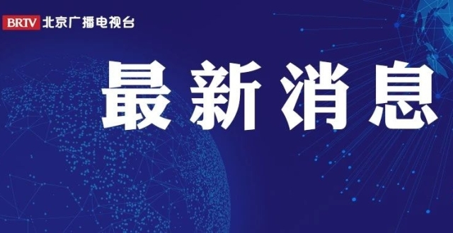 首套房首付比例降至3成！北京调整优化购房政策_腾讯新闻