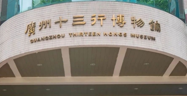 一座十三行，半部广州近代史_腾讯新闻