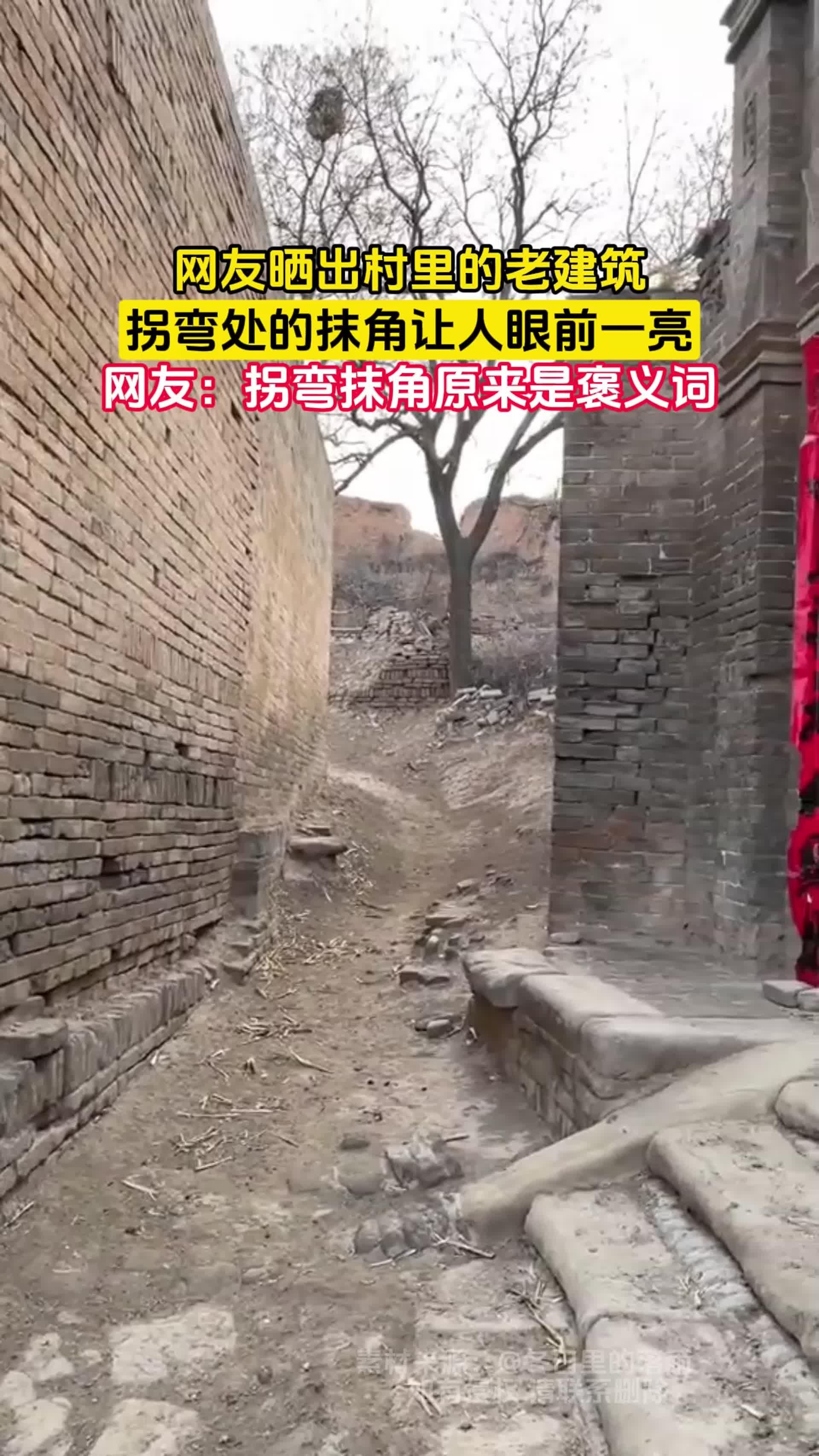 网友晒出村里的老建筑，拐弯处的抹角让人眼前一亮，网友：拐弯抹角原来是褒义词_腾讯新闻