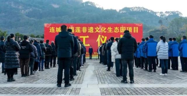 连城县福莲非遗文化生态园建设项目开工_腾讯新闻