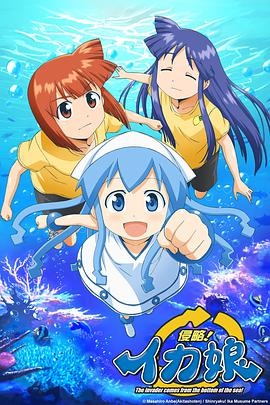 侵略！烏賊娘封面圖