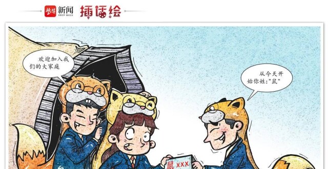 插话绘 | “非强制”的花名，能否消除员工的“被冒犯感”？_腾讯新闻